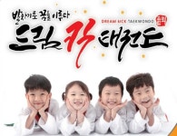 드림킥태권도