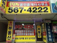 주공8단지공인중개사사무소