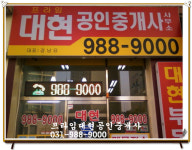 프라임대현공인중개사사무소