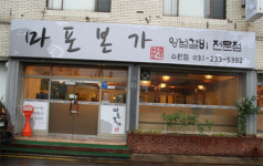 마포본가 본점