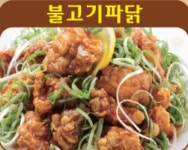 잘나가는파닭