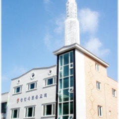 천안새로운교회