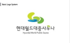 현대월드대중사우나