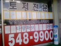 계양산공인중개사사무소