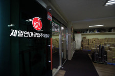 제일연마 창원영업소