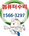 컴닥터 노트북 컴퓨터수리
