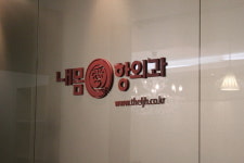 내몸애항외과의원