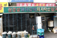 신미식당