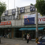 옥천상가