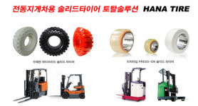 하나타이어