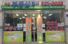 가운부동산랜드공인중개사사무소