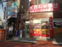 오렌지부동산공인중개사사무소
