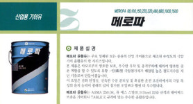 삼호윤활유