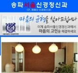 송파서울정신과의원