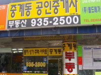 중계동공인중개사사무소