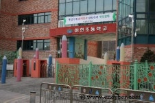 이현초등학교