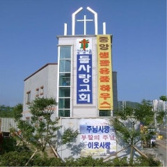 둘사랑교회