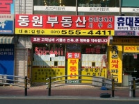 동원부동산공인중개사사무소