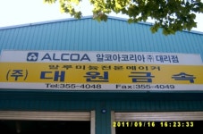 대원금속
