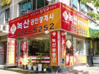 녹산공인중개사사무소