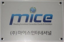 마이스인터내셔널