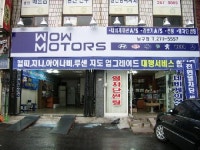 와우모터스 남구점