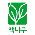 책나무출판사