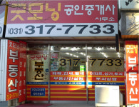 굿모닝공인중개사사무소