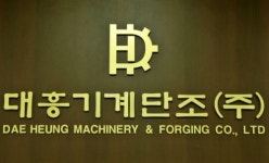 대흥기계단조