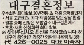 대구결혼정보