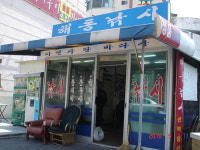 해동낚시