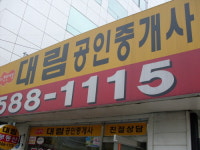 대림공인중개사사무소
