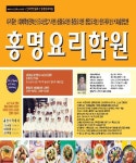 대전홍명요리제과제빵커피학원
