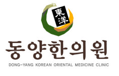 동양한의원