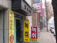 탑속기합동사무소