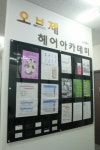오브제뷰티교육센터협동조합
