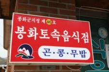맛사랑식육식당