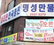 명성유통물류