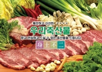 좋은축산마을방이점