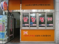 우리닭강정