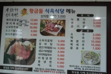 황금들식육식당