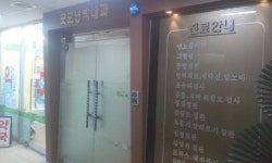 굿모닝박내과의원
