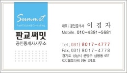 판교써밋공인중개사사무소