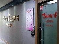 섹씨미가스킨케어