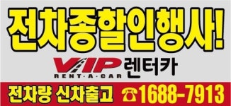 VIP렌트카 영주영업소