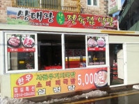 상대왕정육식당