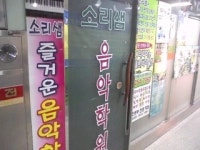 소리샘음악학원