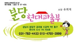 분당현대파출부직업소개소