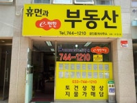 휴먼과이편한공인중개사사무소