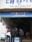 대원상회